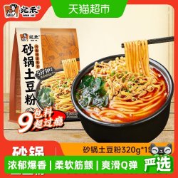 宛禾 砂锅土豆粉河南麻酱米线酸辣粉麻辣烫流汁土豆粉