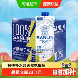 SANLIN NFC椰子水 1L*6瓶