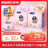 维达 一次性悬挂式洗脸巾120抽壁挂式婴儿绵柔巾擦脸巾加厚加大