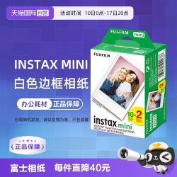 富士 instax mini 拍立得相纸 白边 200张