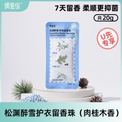 偶爱你 7天护衣留香珠柔顺抑菌洗衣香珠20g肉桂木香