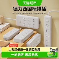 移动端、88VIP：德力西 插座面板插排插线板接线板拖线板多用多功能宿舍家插板