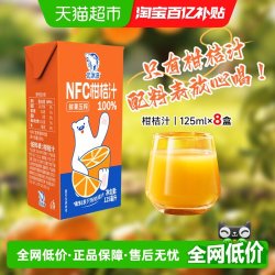 北冰洋 100%NFC桔汁非浓缩还原果汁鲜榨果汁纯果汁饮品125ml*8盒