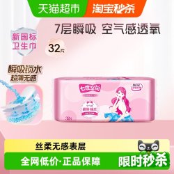 七度空间 优雅系列 丝柔超薄日用卫生巾