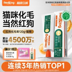 红狗 猫咪专用 化毛膏