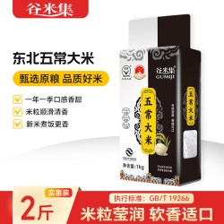 谷米集 五常大米2.5kg真空装