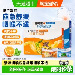 慢严舒柠 润喉糖薄荷+鲜橙2盒