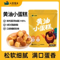 小鸡海蒂 黄油小蛋糕270g牛奶搭档办公室休闲零食下午茶早餐饱腹