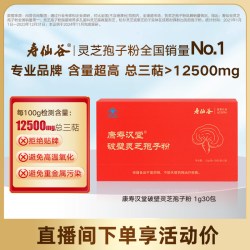寿仙谷 康寿汉堂破壁灵芝孢子粉礼盒总三萜12500mg