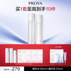 珀莱雅 护肤品循环保湿精华水乳套