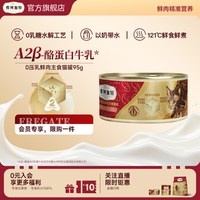 弗列加特 会员试用装|弗列加特0乳糖牛乳鲜肉主食猫罐头猫咪湿粮猫粮补水