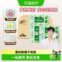 清风 御本草系列 去菌湿巾