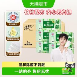 清风 御本草系列 去菌湿巾