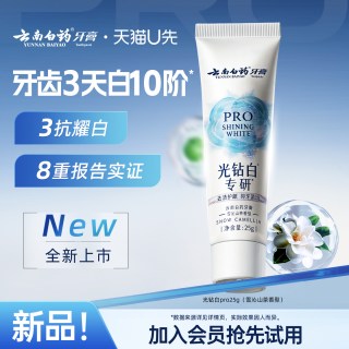 云南白药 牙膏光钻白PRO牙膏25g 美白护龈去渍