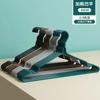 鑫天优 成人儿童无痕衣架 10个 凹槽款40cm 深色混搭 加粗加厚 干湿两用