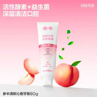 参半 白桃乌龙牙膏80g