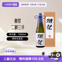 獭祭 纯米大吟酿清酒 1.8L 礼盒装