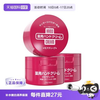 资生堂 HAND CREAM 美润 护手霜 渗透滋养型