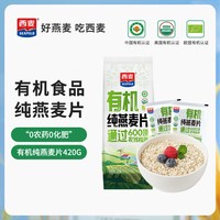 西麦 奇亚籽混合谷物燕麦片 880g 赠高纤燕麦豆浆275g