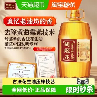 胡姬花 古法一九一八花生油3.06L/桶