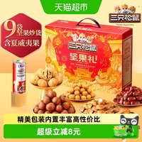 三只松鼠 心意礼盒 混合口味 1.065kg