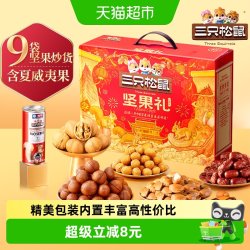 三只松鼠 心意礼盒 混合口味 1.065kg