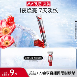 丸美 爆品产品试用小红笔眼霜面霜小金针精华