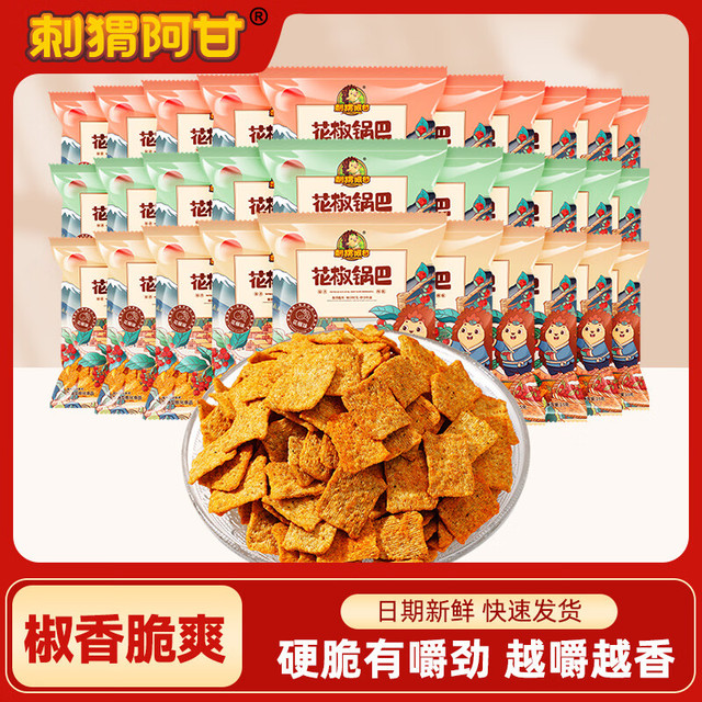 刺猬阿甘 猫耳朵南瓜酥花椒锅巴儿时小吃休闲零食 花椒锅巴15g*30包（三种口味）