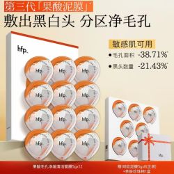 HomeFacialPro hfp果酸清洁面膜去黑头水杨酸收毛孔粗大涂抹式深层清洁泥膜男女
