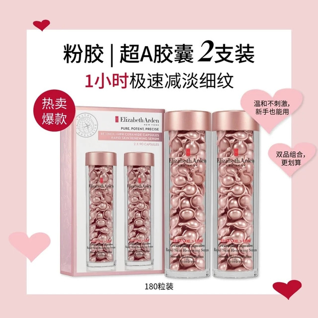 今日必买、限新用户：伊丽莎白·雅顿 时空焕活淡纹紧致胶囊精华液 第二代粉胶 约90粒*2