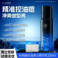 88VIP：儒意 男士水乳套装水杨酸控油祛痘补水保湿收毛孔去黑白头男士护肤正品