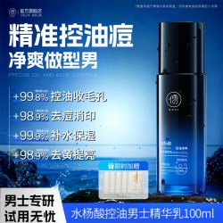 儒意 男士水乳套装水杨酸控油祛痘补水保湿收毛孔去黑白头男士护肤正品