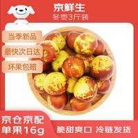 京鲜生 应季陕西大荔冬枣（单果16-20g） 净重3斤装