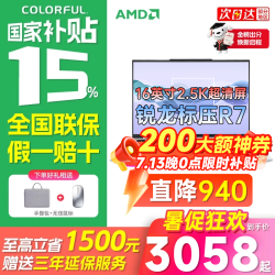 七彩虹 E14轻薄笔记本电脑 锐龙R7-7735HS/16G内存+512G