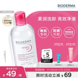 贝德玛 粉水敏感肌洗卸温和不伤肤卸妆水水润清爽250ml