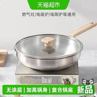 88VIP：卡罗特 无涂层不锈钢 平底锅26cm 深煎锅 带盖