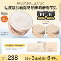 恋火 PL防晒气垫看不见粉底BB霜定妆二合一遮瑕持久不脱妆男女士01色