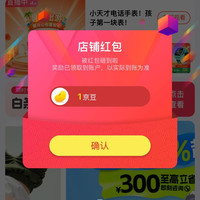 京东  关注1京豆   小天才儿童手表旗舰店