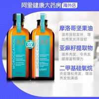 摩洛哥油 经典护发精油