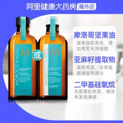 摩洛哥油 经典护发精油