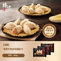 锋味派 牛肉锅贴煎饺蒸饺 速冻面点