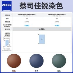 蔡司 悦慕 1.60超薄铂金膜偏光变色近视镜片+送镜框
