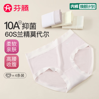 芬腾 10A抑菌莫代尔高腰收腹内裤 白色/嫩黄/浅粉/紫色 XL 4条装