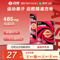 迈胜 电解质粉冲剂固体饮料青金桔味 10g*10袋 /盒（27年1月到期）
