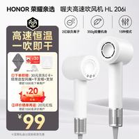 荣耀亲选 智能恒温 1500W大功率11万转飓风2亿负离子HL 206i月影白