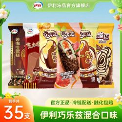 伊利 35支】伊利雪糕巧乐兹桂香热情桑芭四个圈百香果苦咖臻巧冰淇淋