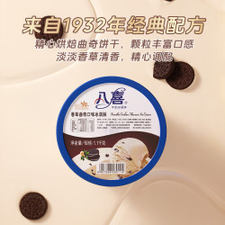 八喜 冰淇淋 香草曲奇口味 1.1kg