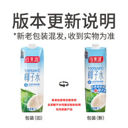 佳果源 100%NFC泰国椰子水0脂