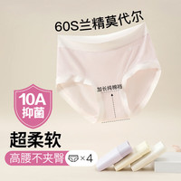 芬腾 内裤女10A抑菌2026年新款莫代尔4条装高腰收腹柔滑裸感简约女士  4条装