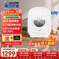 Leader 懒人双筒2KG内衣裤全自动洗烘一体 一级能效 单筒+紫外除菌+智投+精华洗